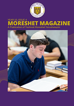 Moreshet Magazine Year 10 Issue 4.png